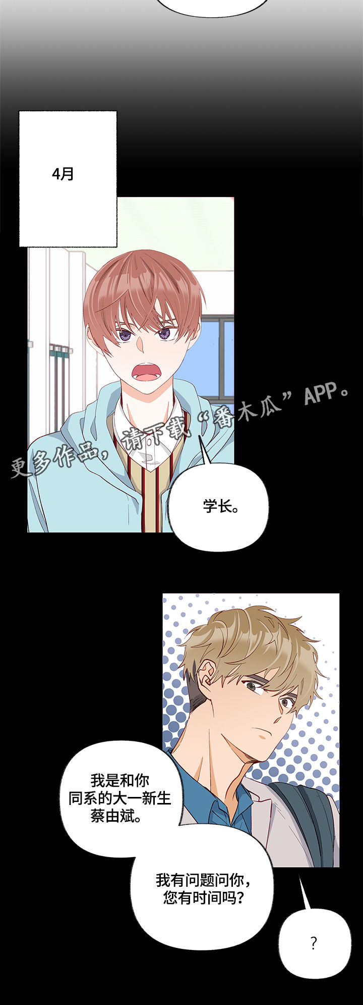 情感转换漫画,第28章：请教1图