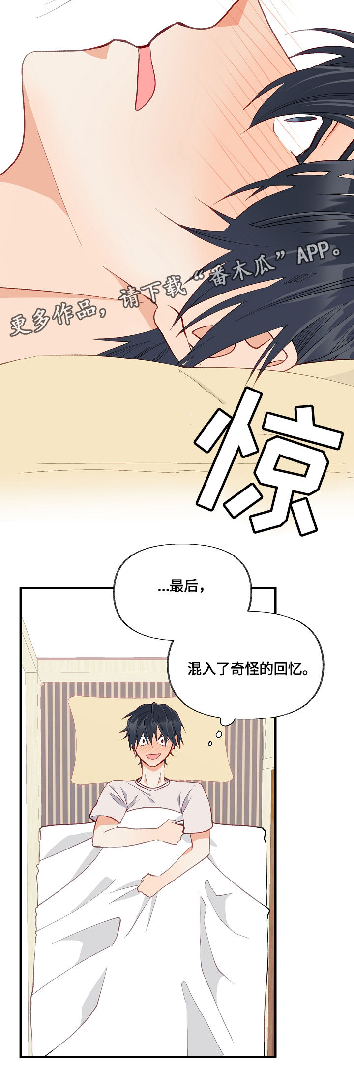 情感转换漫画,第14章：满肚子坏水2图