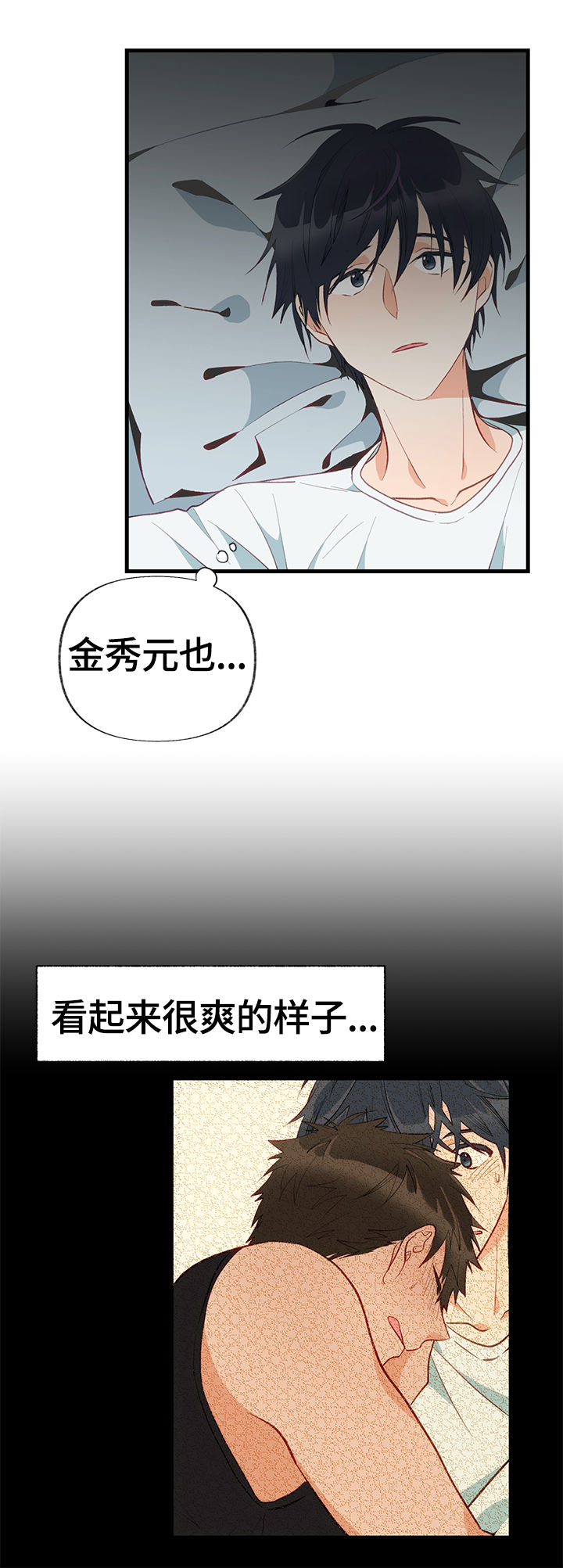 情感转换漫画,第8章：期待4图