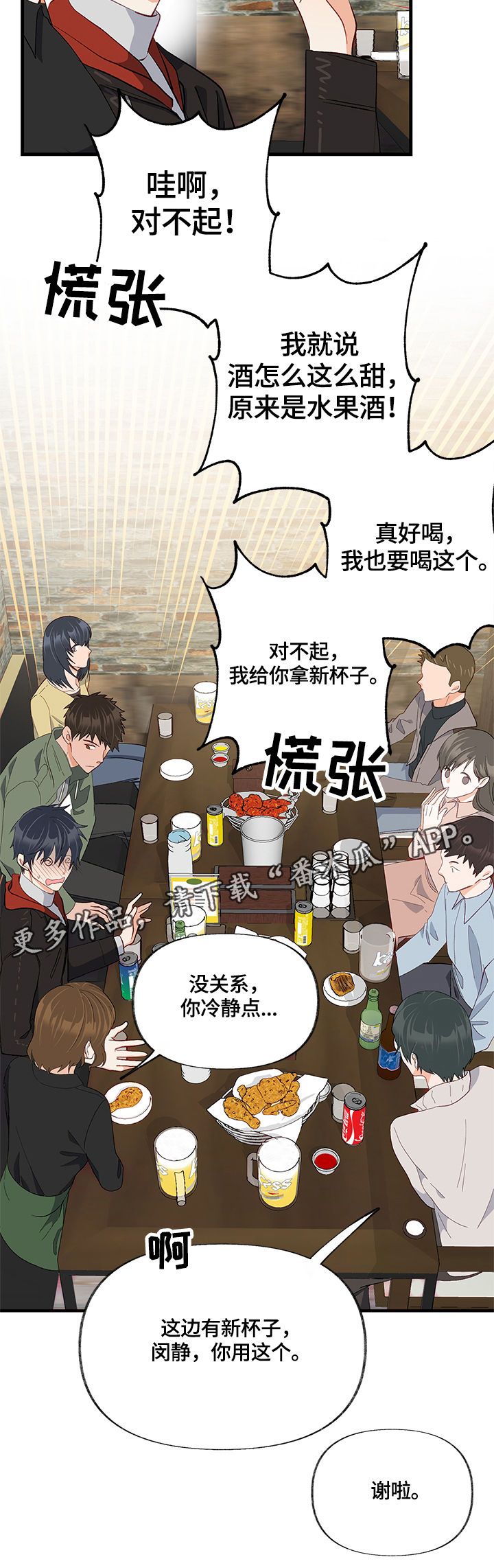情感转换漫画,第24章：聚会5图