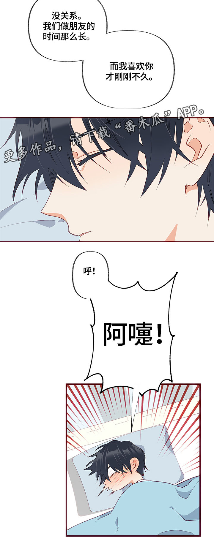 情感转换漫画,第23章：求助1图