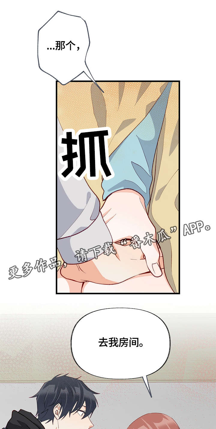 情感转换漫画,第32章：去我房间4图