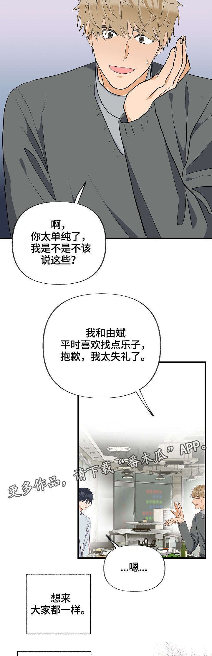 情感转换漫画,第35章：想要消失4图