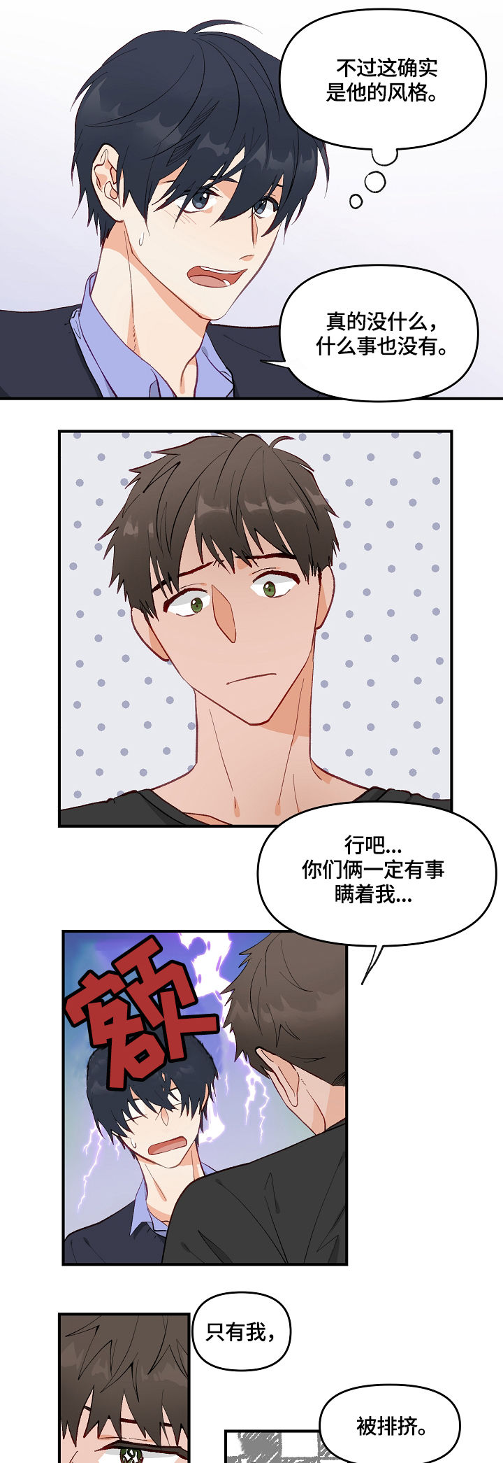 情感转换漫画,第2章：心意5图