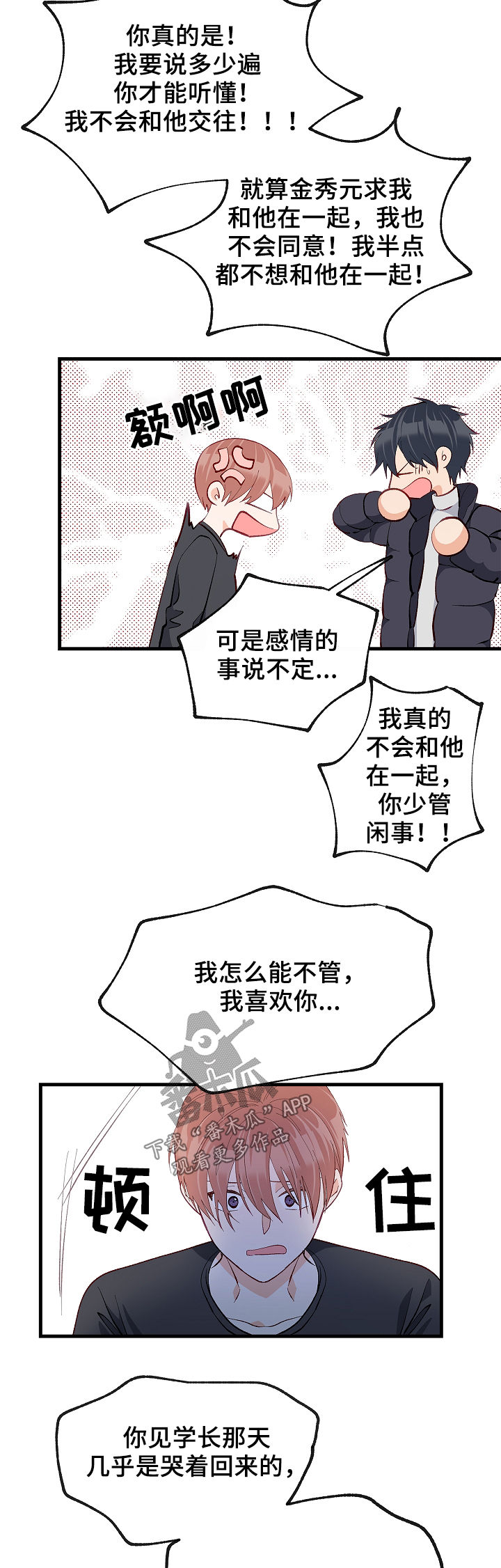 情感转换漫画,第37章：悲惨1图