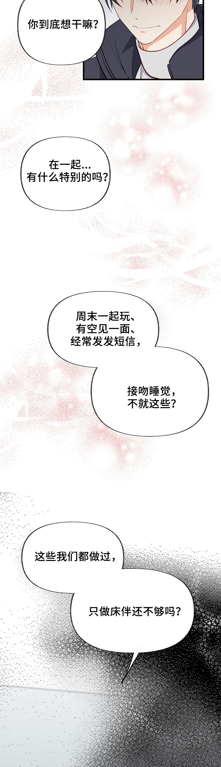 情感转换漫画,第37章：悲惨3图