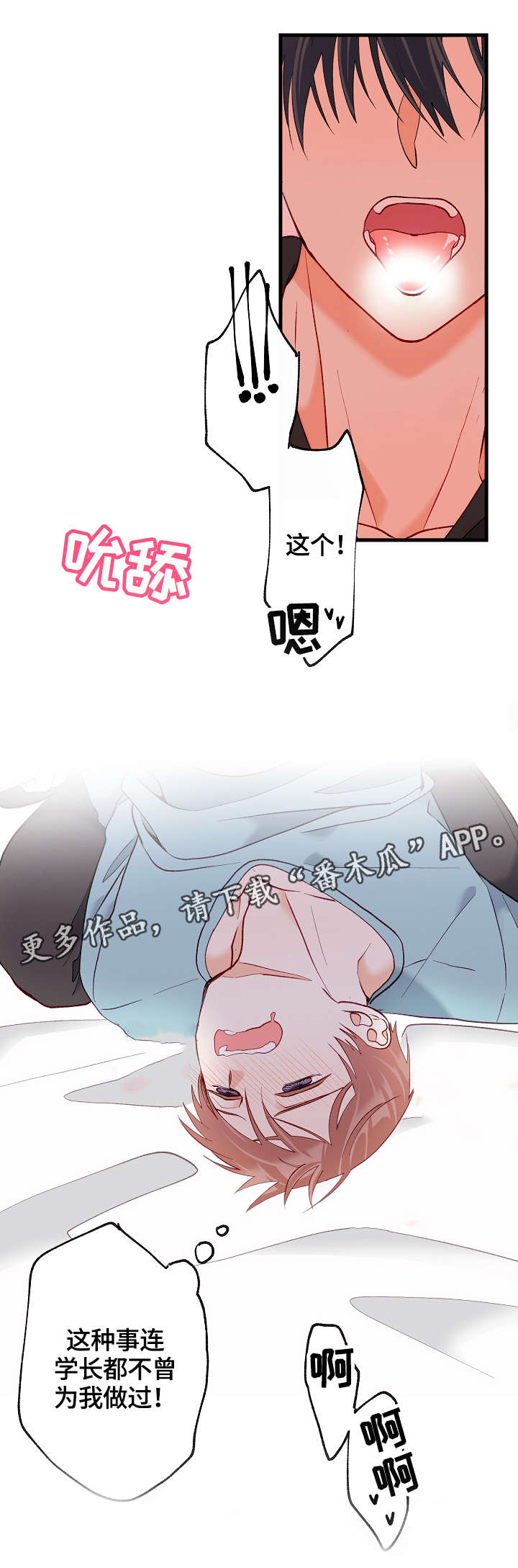情感转换漫画,第33章：有其他人5图