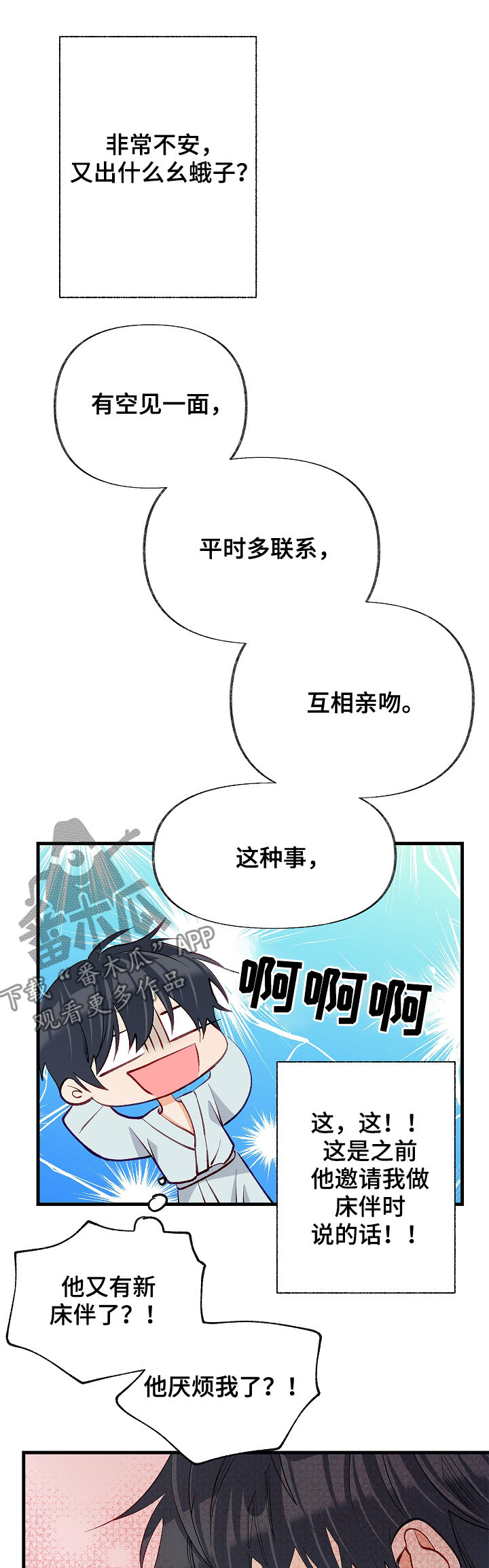 情感转换漫画,第51章：情侣对戒4图