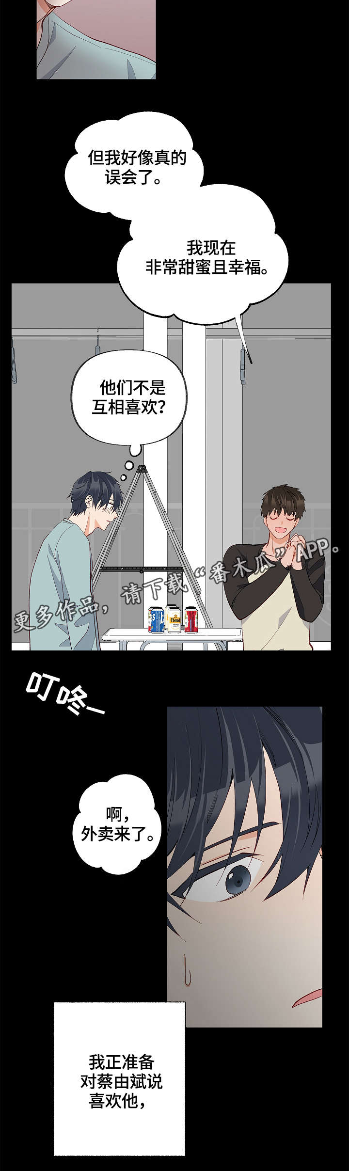 情感转换漫画,第30章：互相喜欢3图