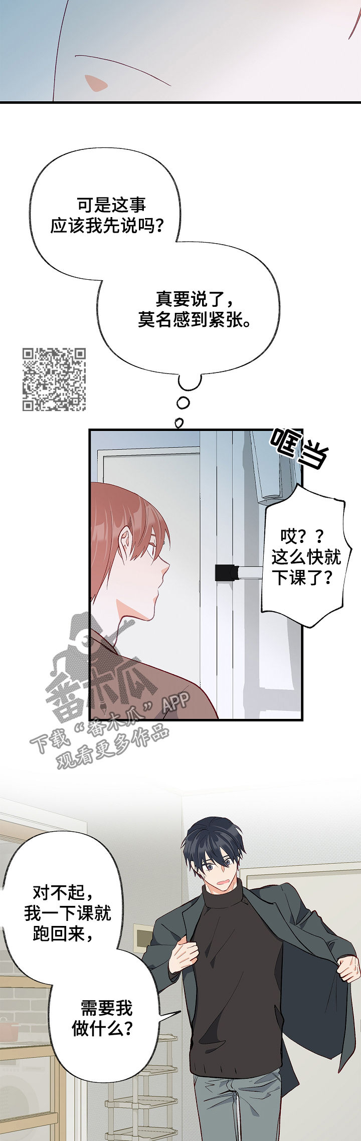 情感转换漫画,第48章：太过傲慢4图