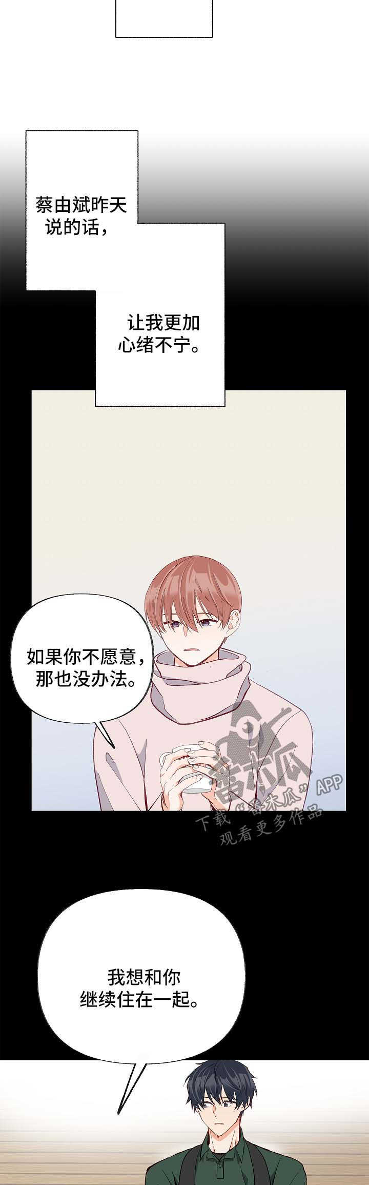 情感转换漫画,第45章：考虑4图
