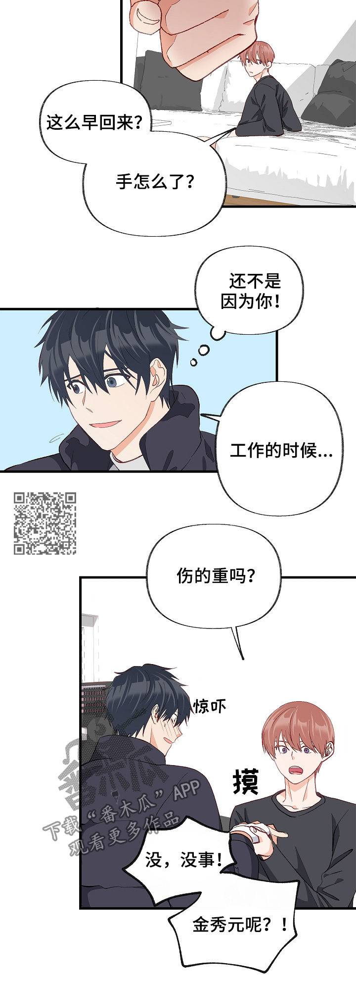 情感转换漫画,第37章：悲惨4图