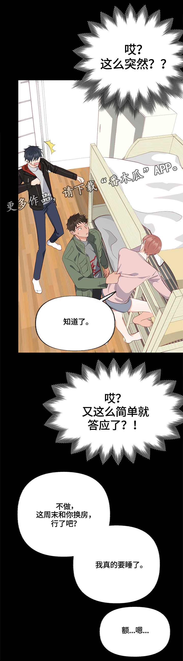 情感转换漫画,第27章：结束了2图