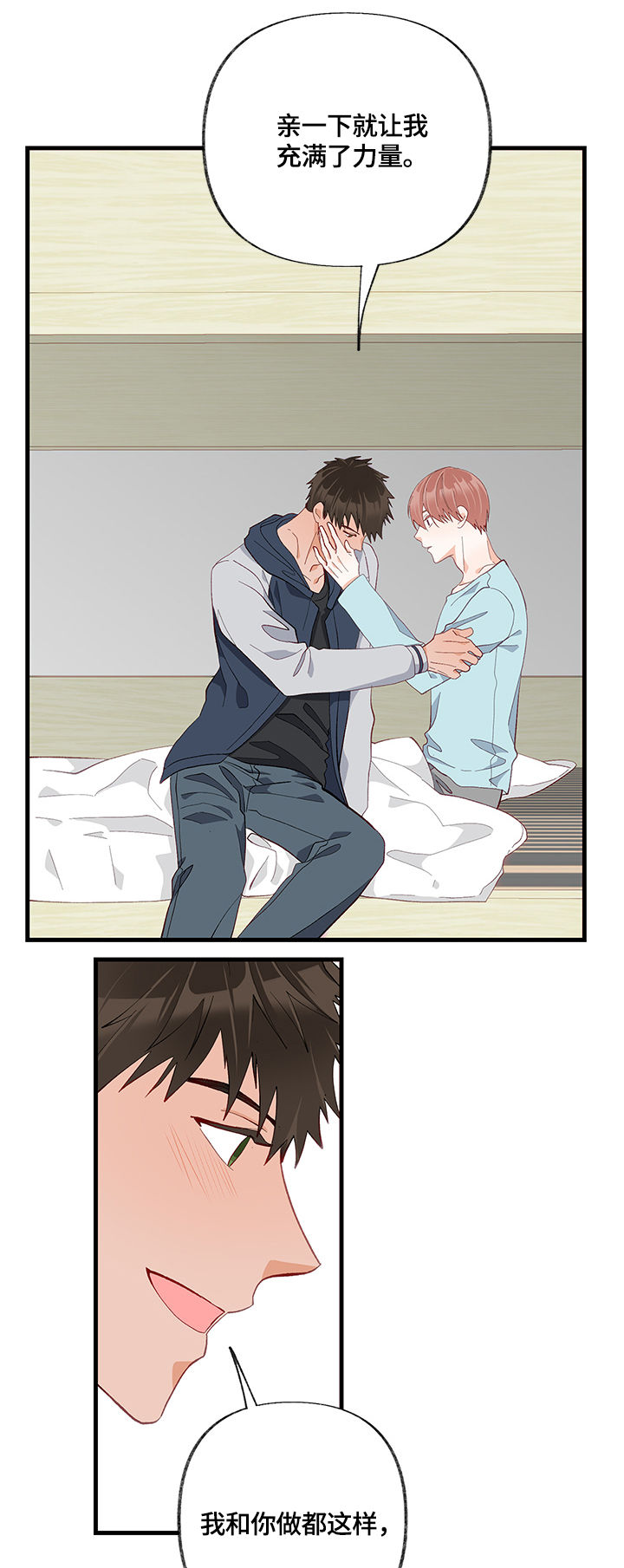 情感转换漫画,第21章：失去理智5图