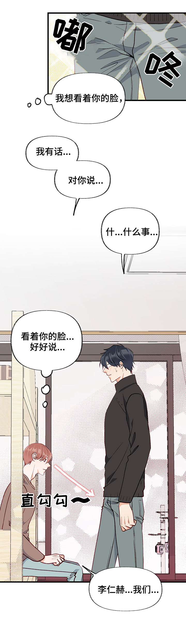 情感转换漫画,第48章：太过傲慢2图