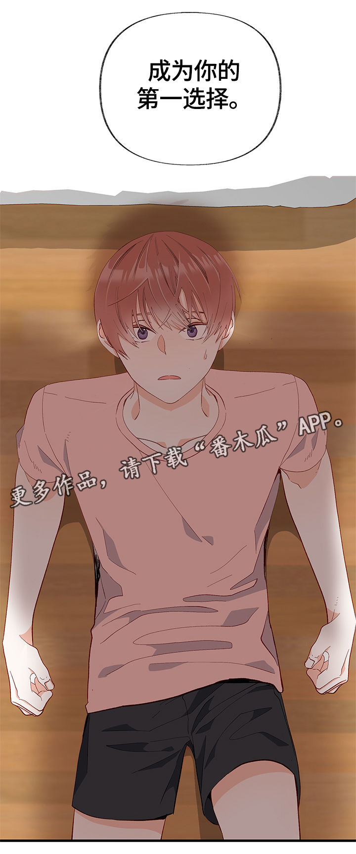 情感转换漫画,第17章：交心4图