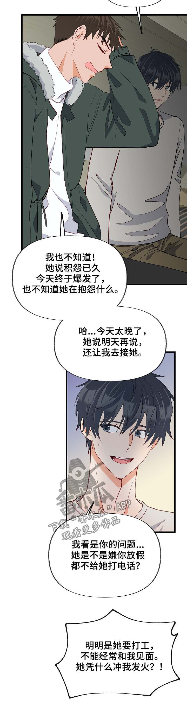 情感转换漫画,第37章：悲惨5图