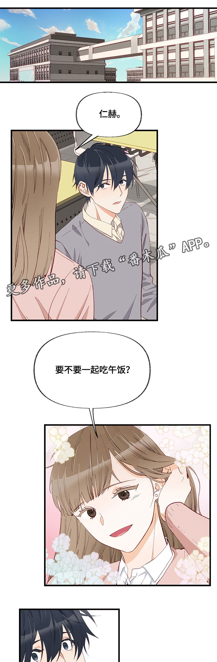 情感转换漫画,第9章：隐瞒1图