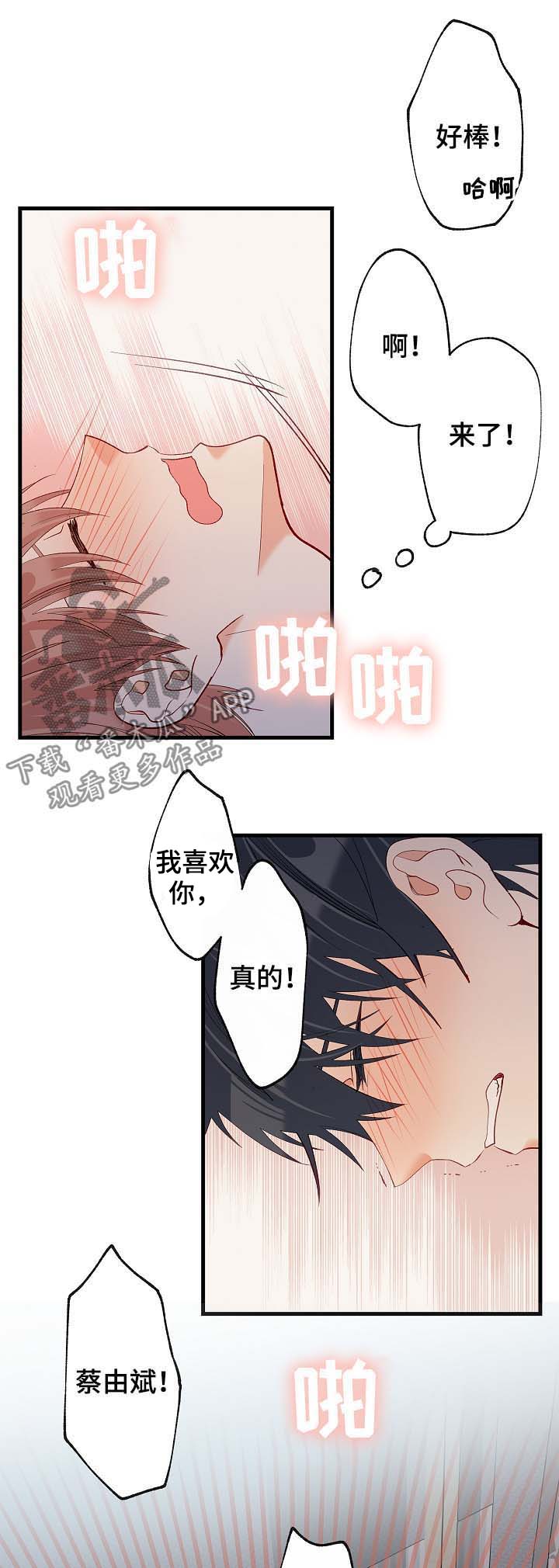 情感转换漫画,第49章：听你说4图