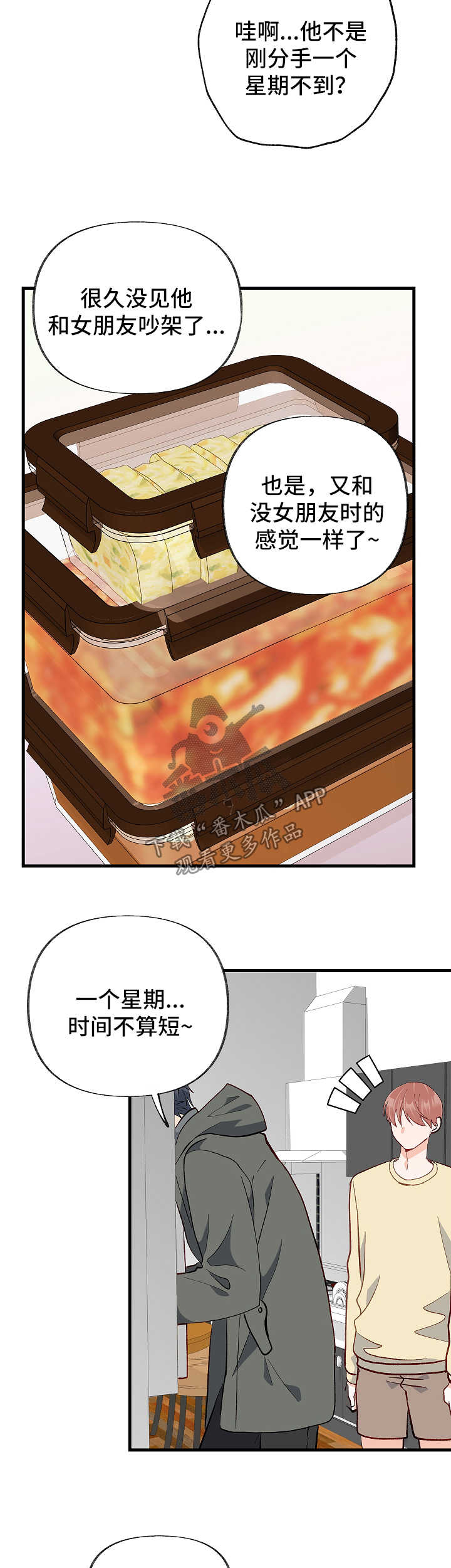 情感转换漫画,第43章：被排除在外3图