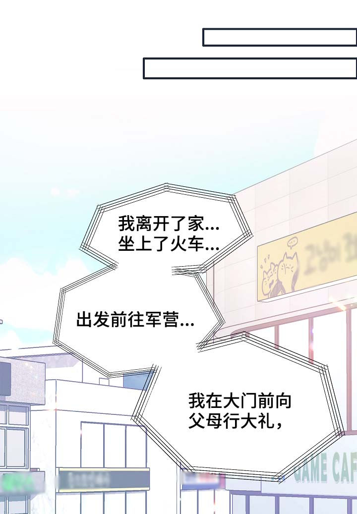 情感转换漫画,第49章：听你说4图