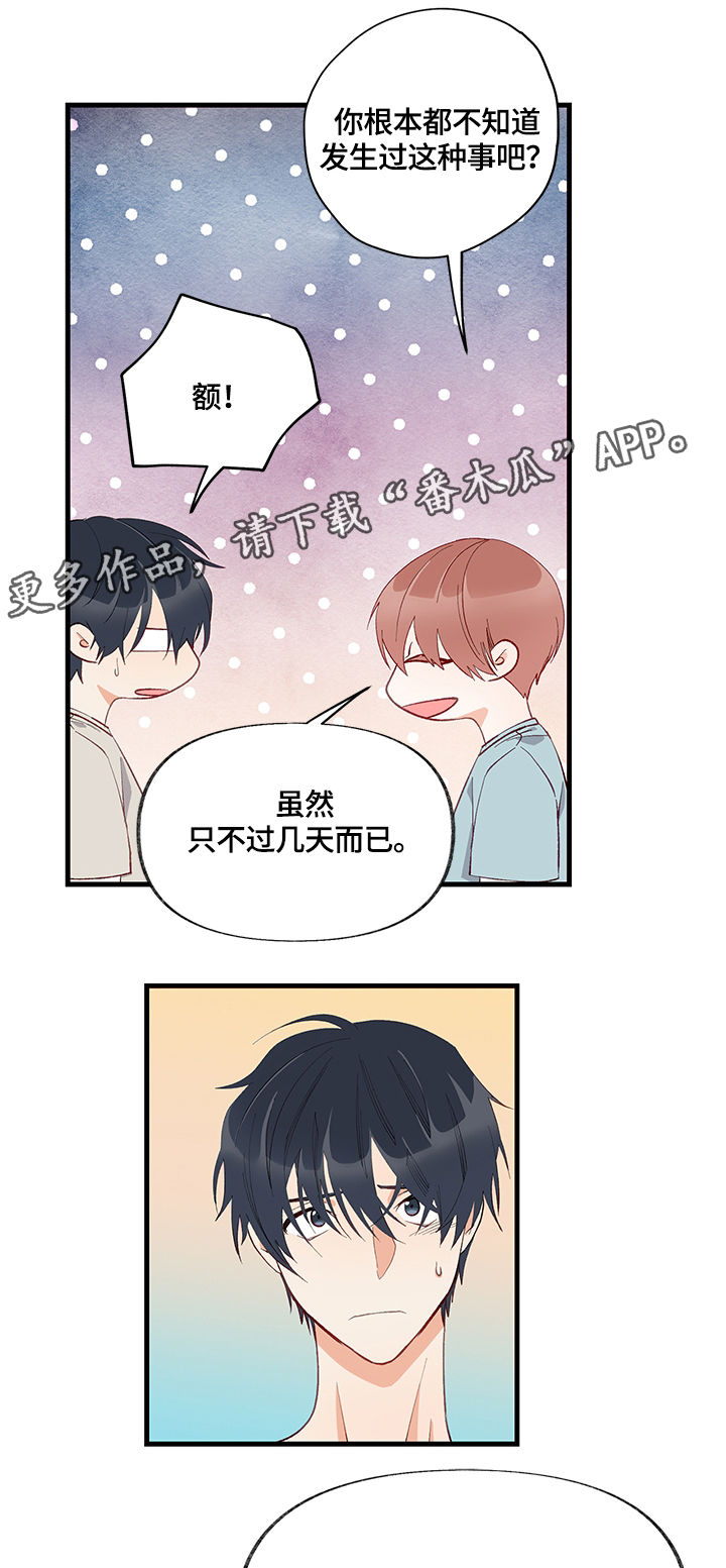 情感转换漫画,第9章：隐瞒4图