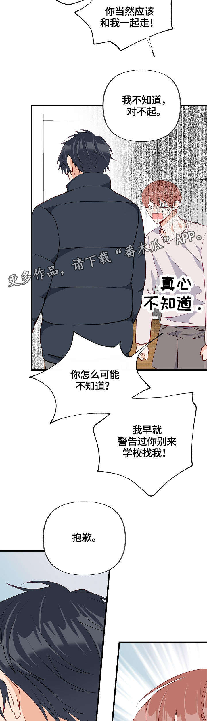 情感转换漫画,第35章：想要消失3图