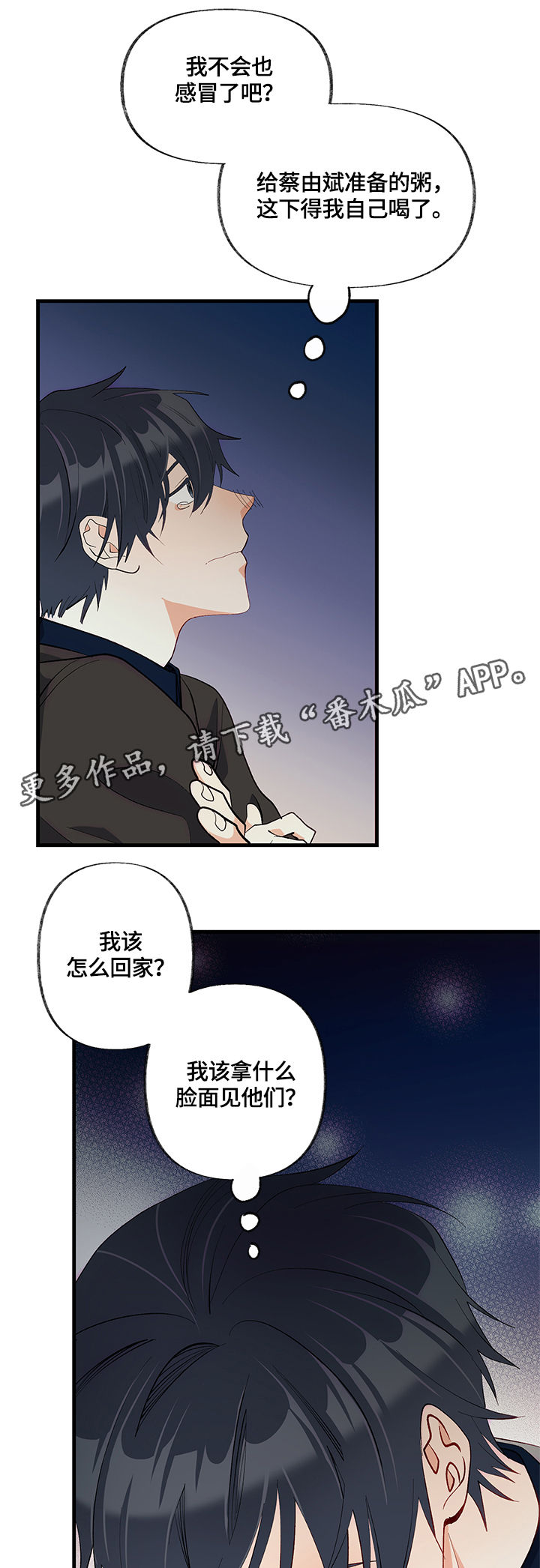 情感转换漫画,第22章：变通2图
