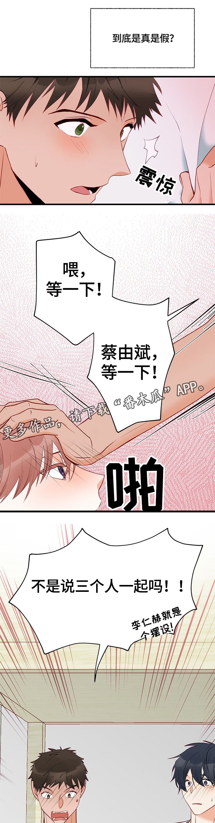 情感转换漫画,第6章：我可以4图