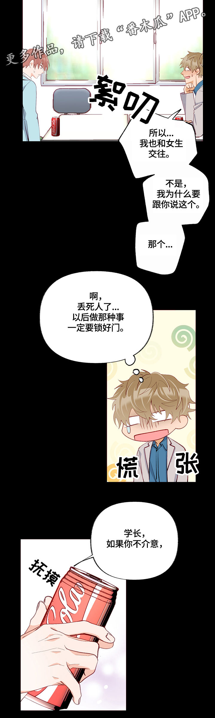 情感转换漫画,第28章：请教5图