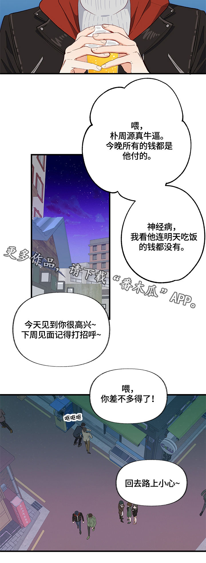 情感转换漫画,第25章：不明白2图