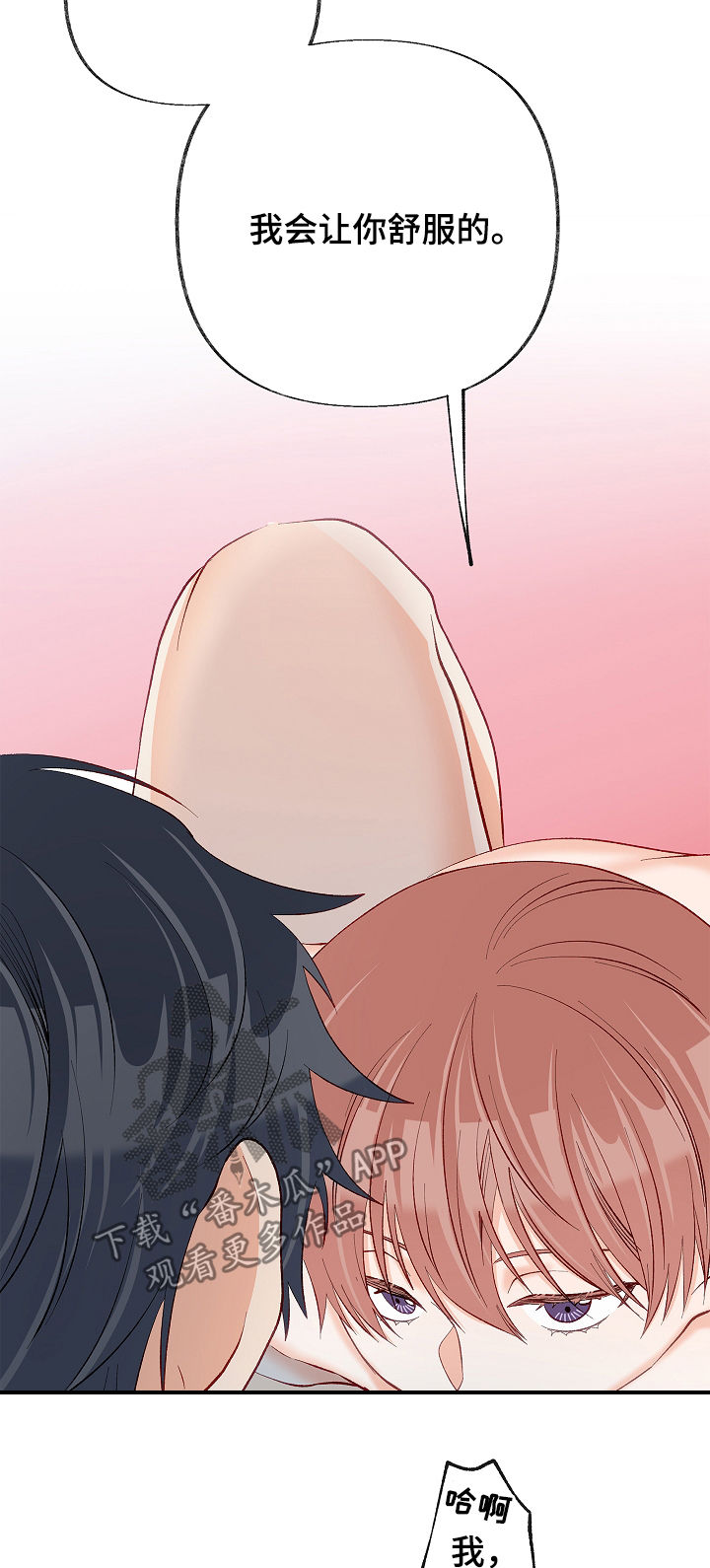 情感转换漫画,第50章：没法思考5图