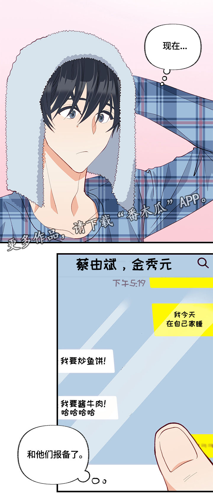 情感转换漫画,第22章：变通1图