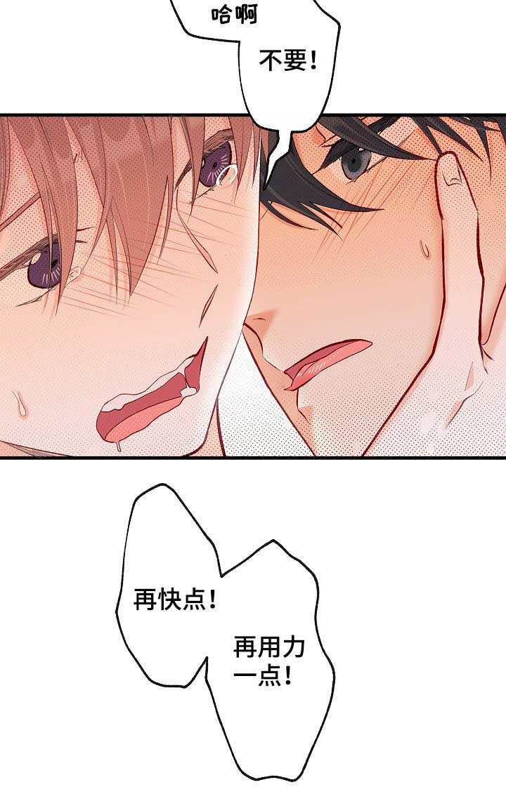 情感转换漫画,第49章：听你说3图