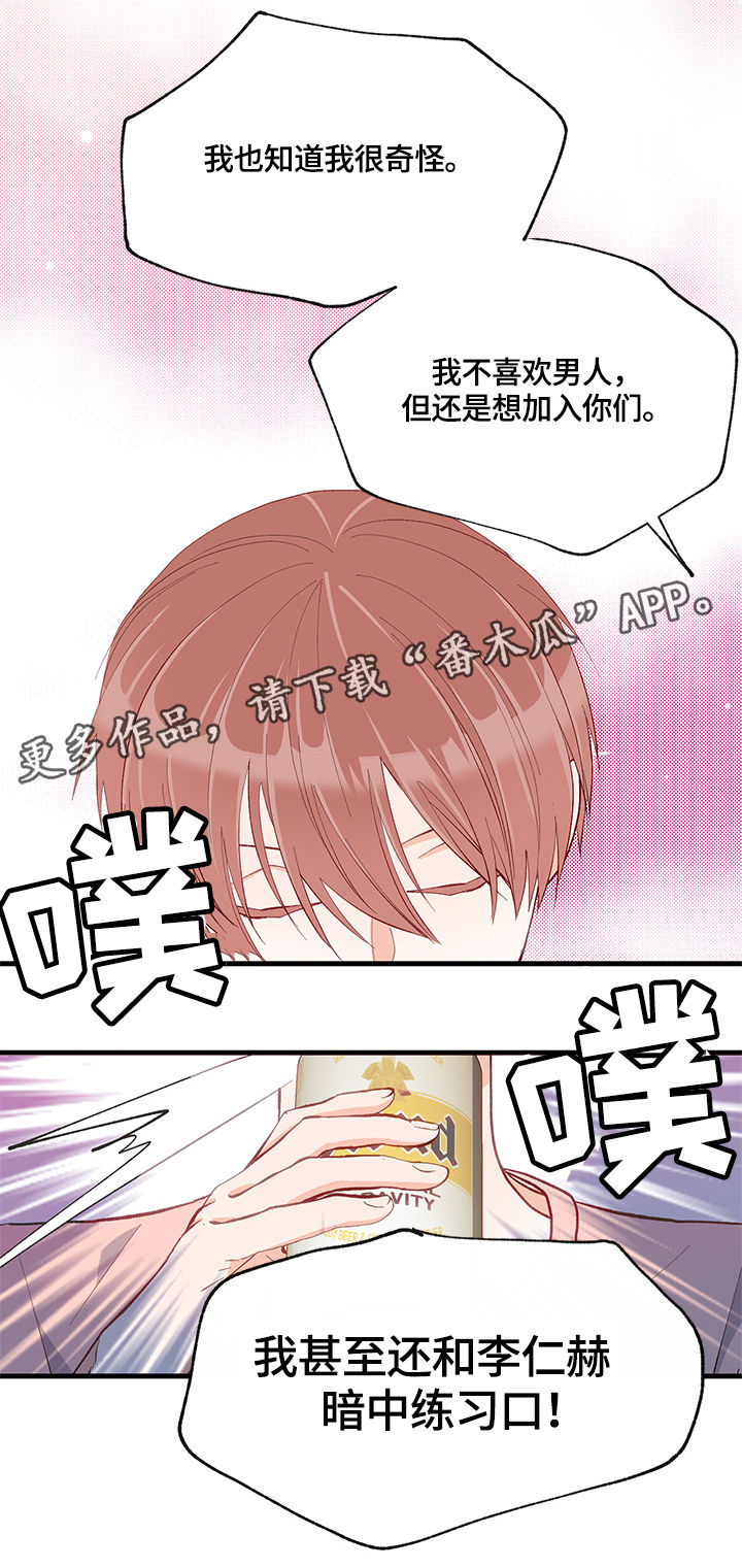 情感转换漫画,第17章：交心3图