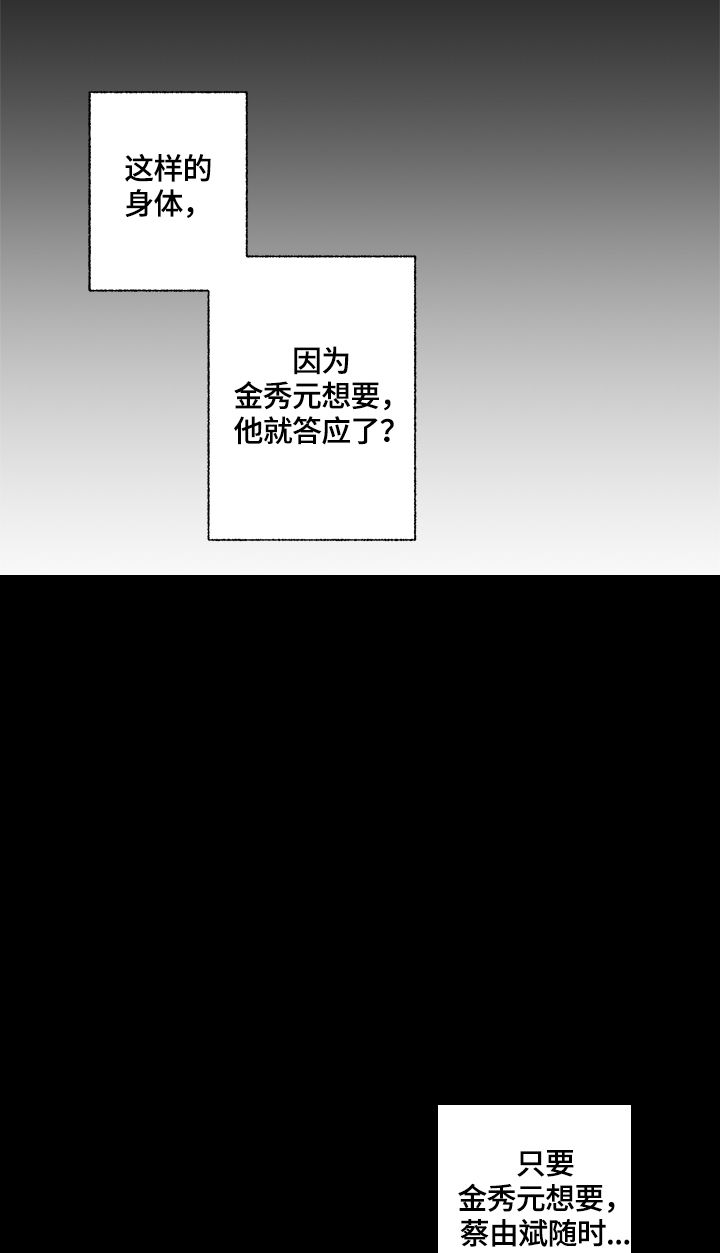 情感转换漫画,第23章：求助3图
