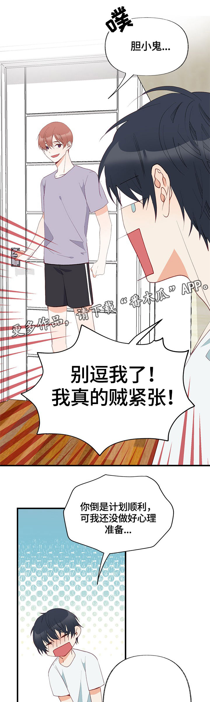 情感转换漫画,第5章：尝试3图