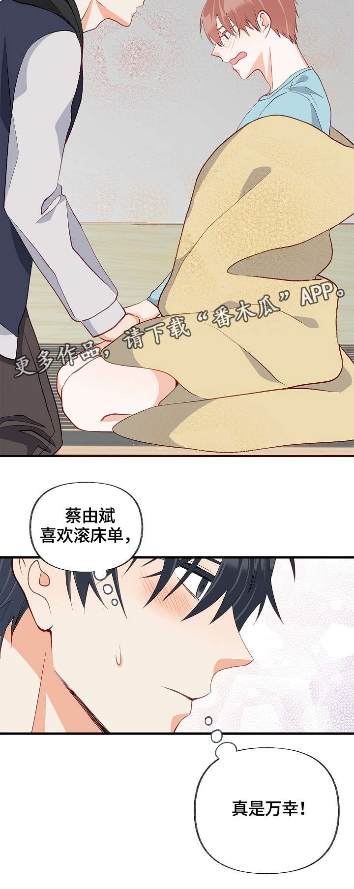 情感转换漫画,第32章：去我房间5图