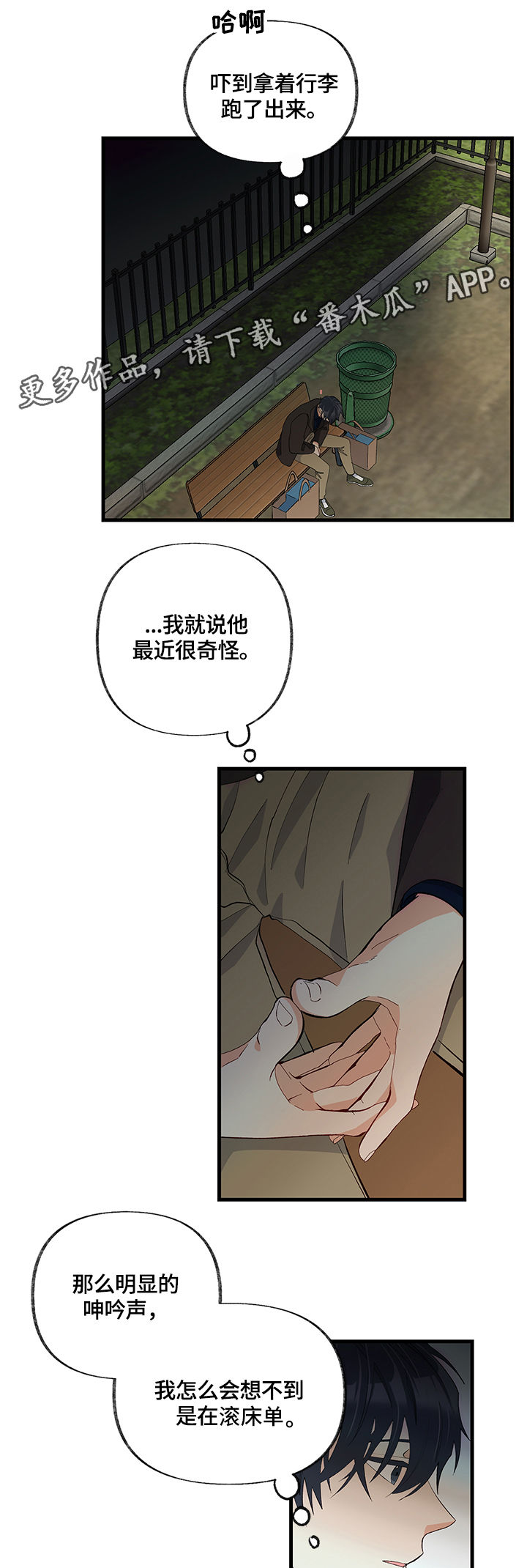 情感转换漫画,第22章：变通3图