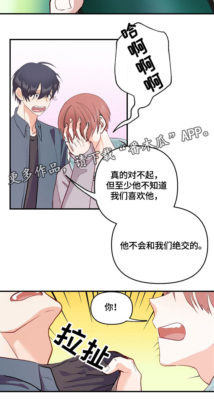 情感转换漫画,第3章：特殊关系2图