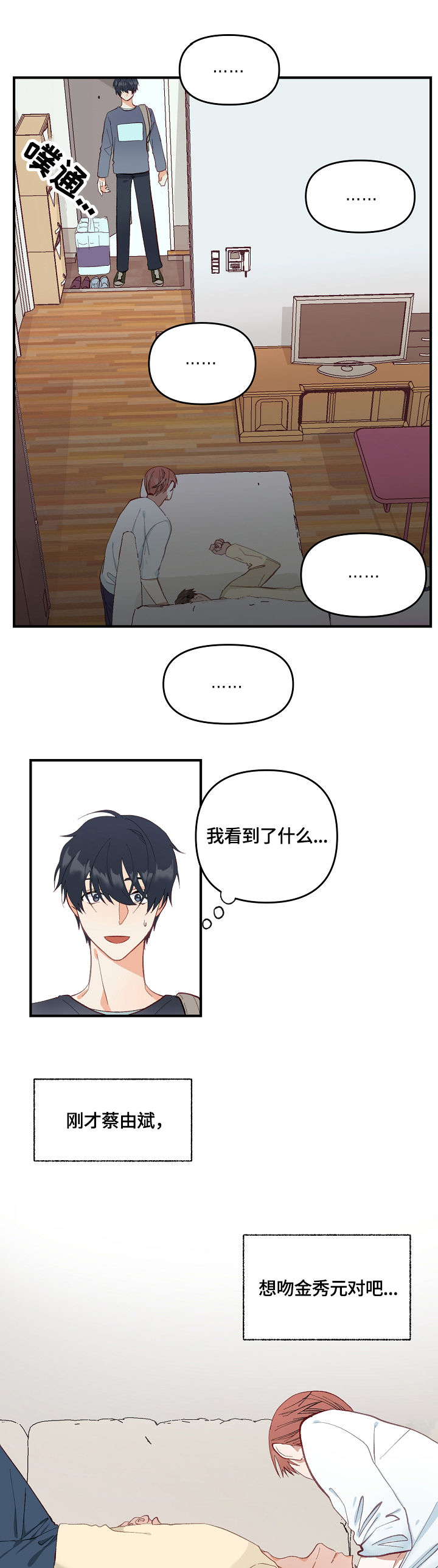 情感转换漫画,第2章：心意1图