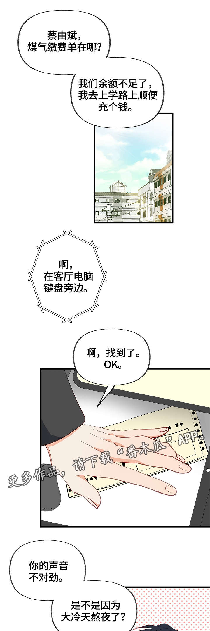 情感转换漫画,第30章：互相喜欢1图