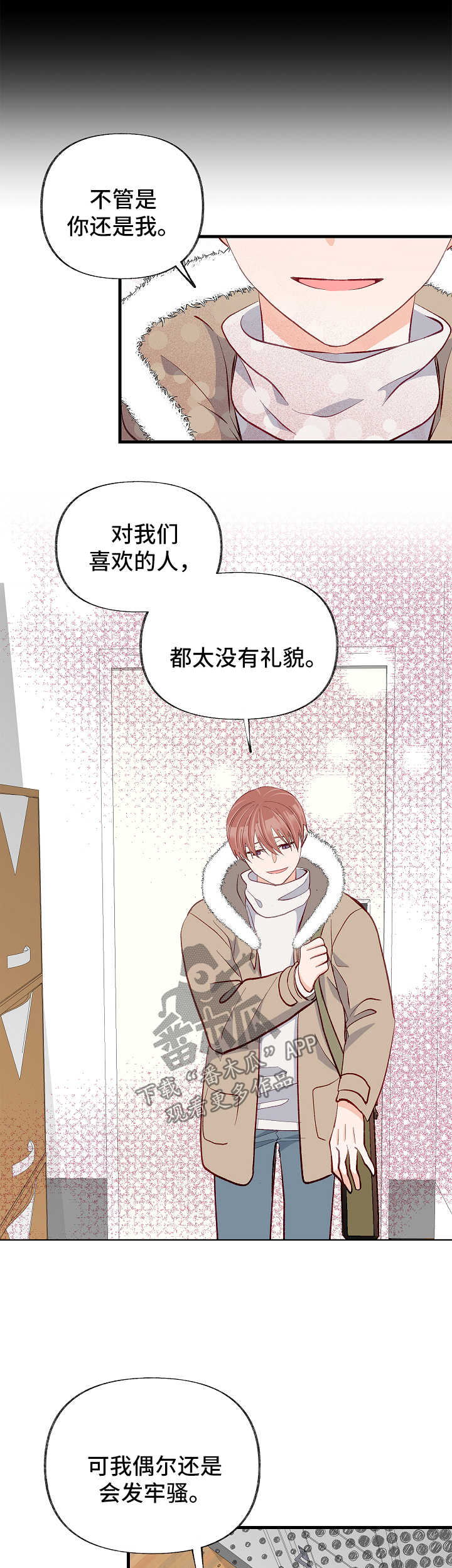 情感转换漫画,第43章：被排除在外3图