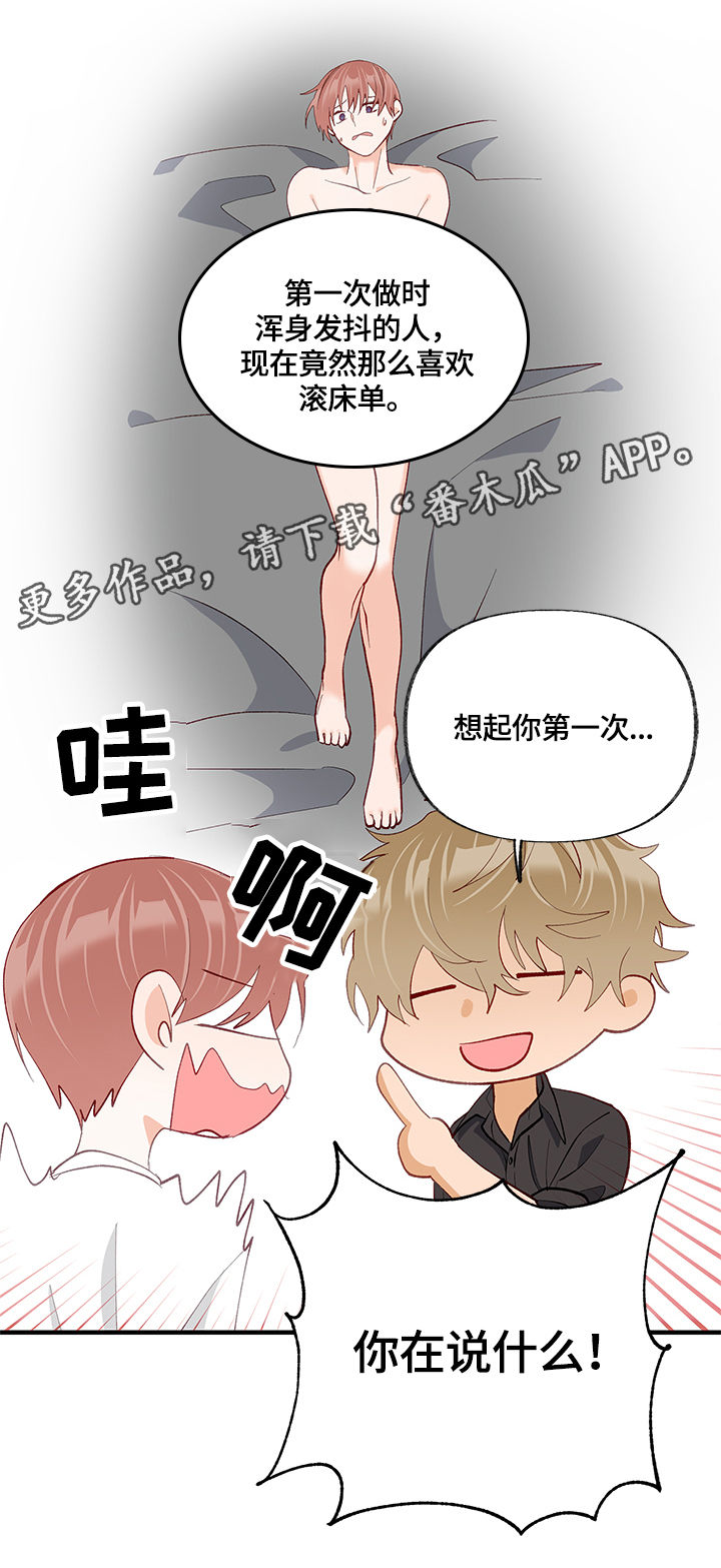 情感转换漫画,第28章：请教4图