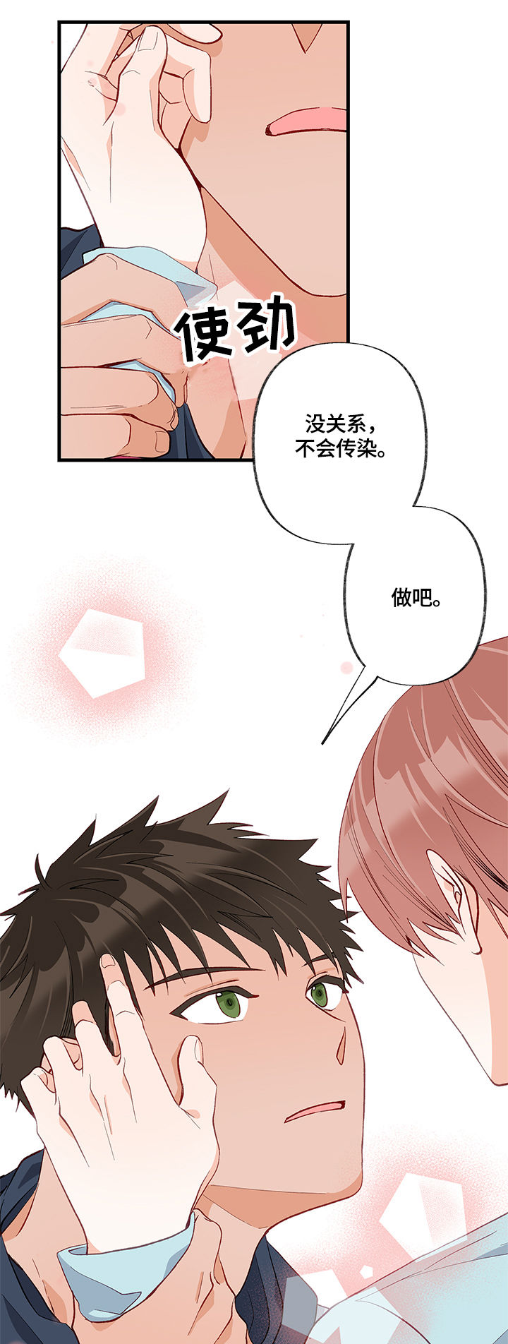 情感转换漫画,第21章：失去理智5图