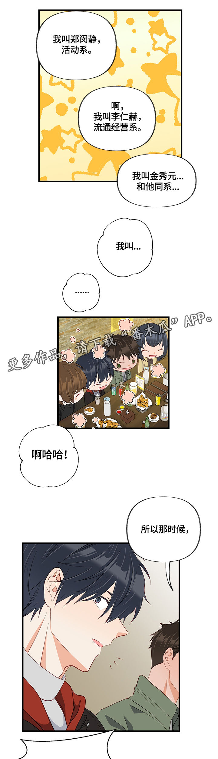 情感转换漫画,第25章：不明白2图