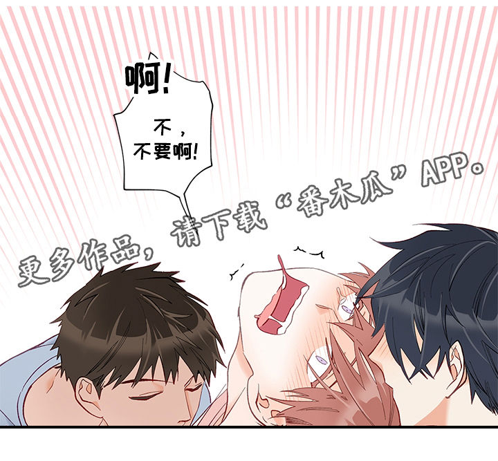 情感转换漫画,第12章：碰撞1图