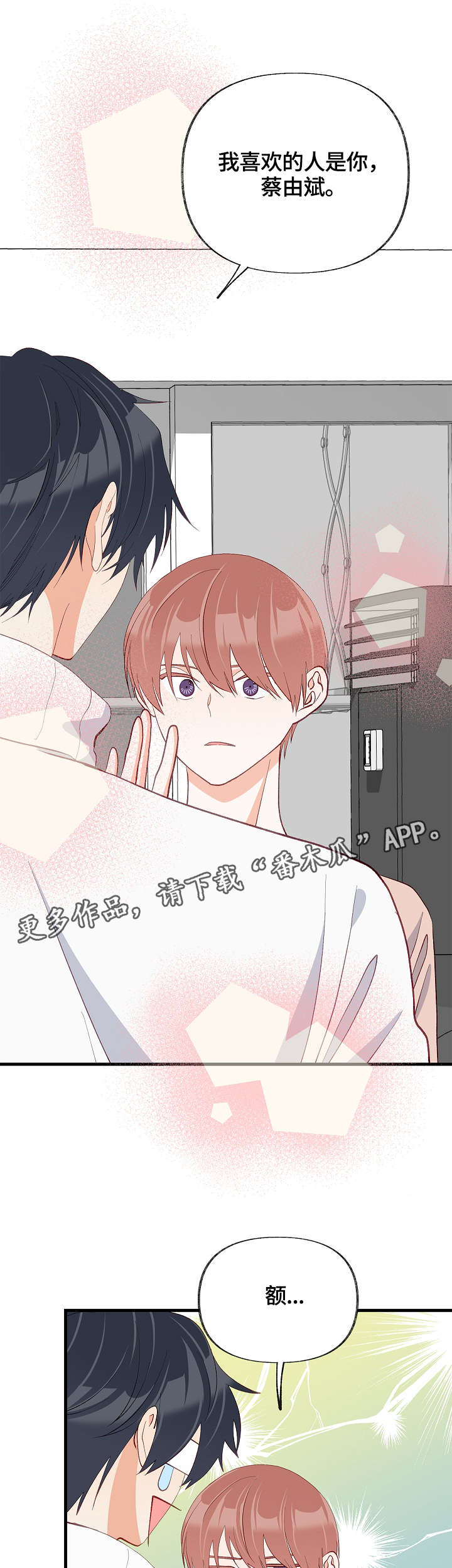 情感转换漫画,第32章：去我房间1图