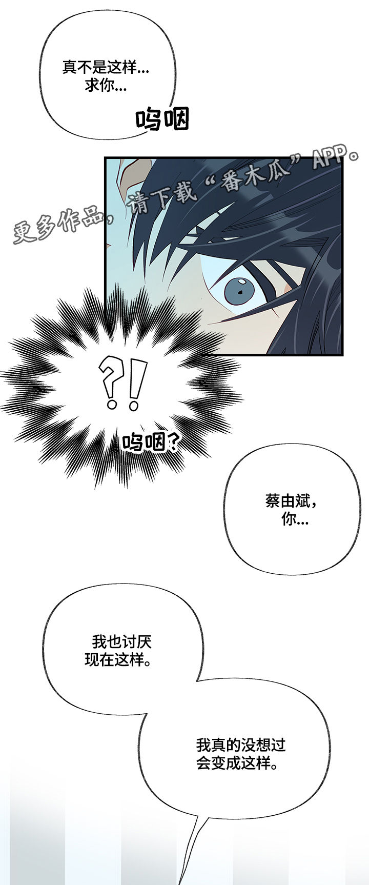 情感转换漫画,第23章：求助4图