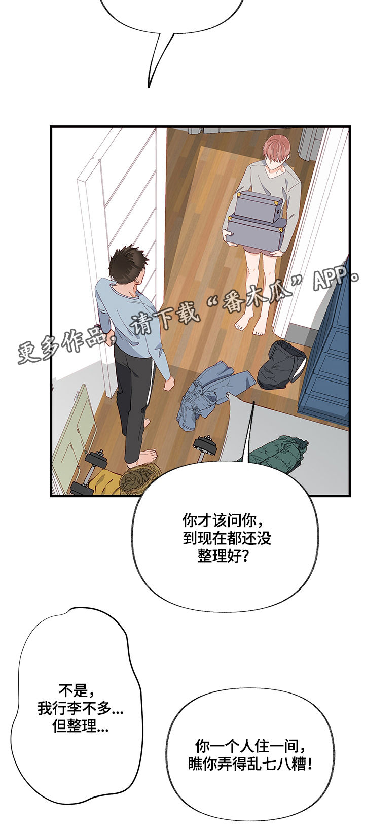 情感转换漫画,第26章：换房间2图